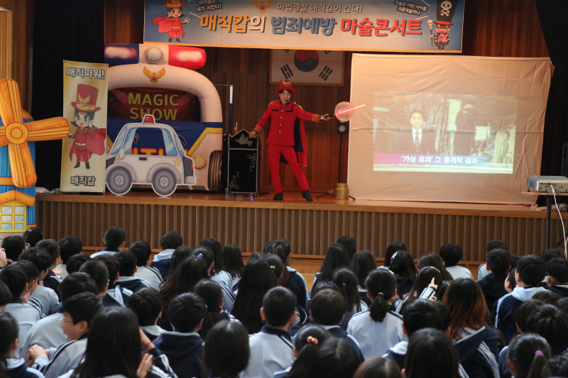 범죄예방-매직캅의 범죄예방 마술콘서트